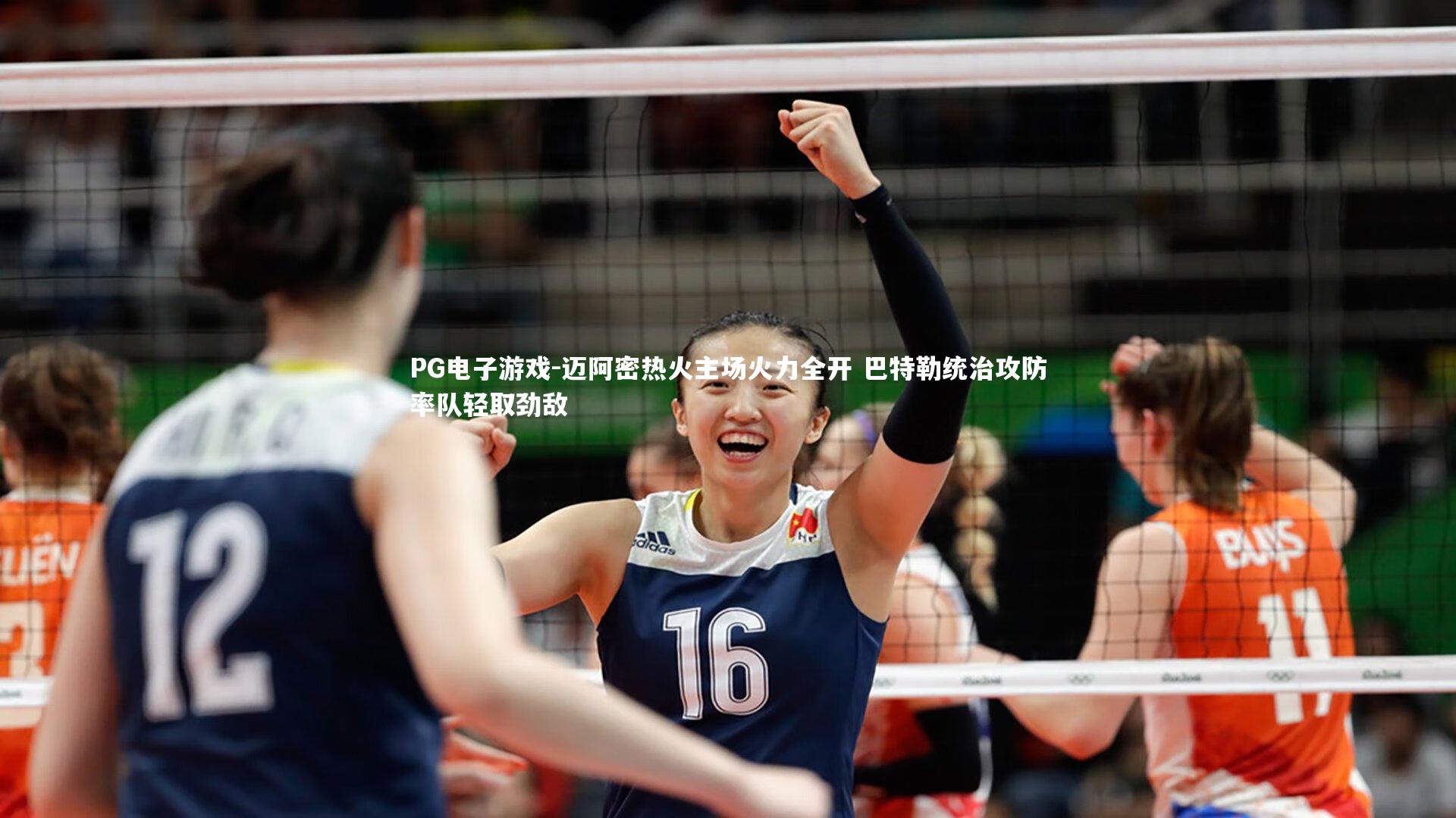 迈阿密热火主场火力全开 巴特勒统治攻防率队轻取劲敌